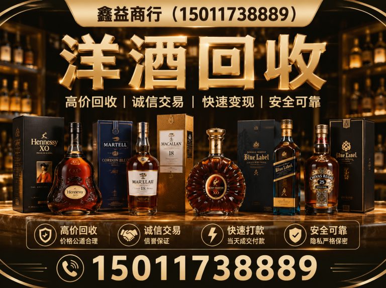 番禺区广州名酒回收展示图